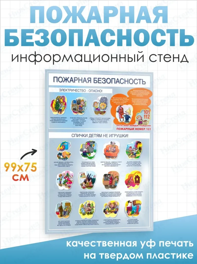 Стенд информационный Пожарная безопасность — изображение 2