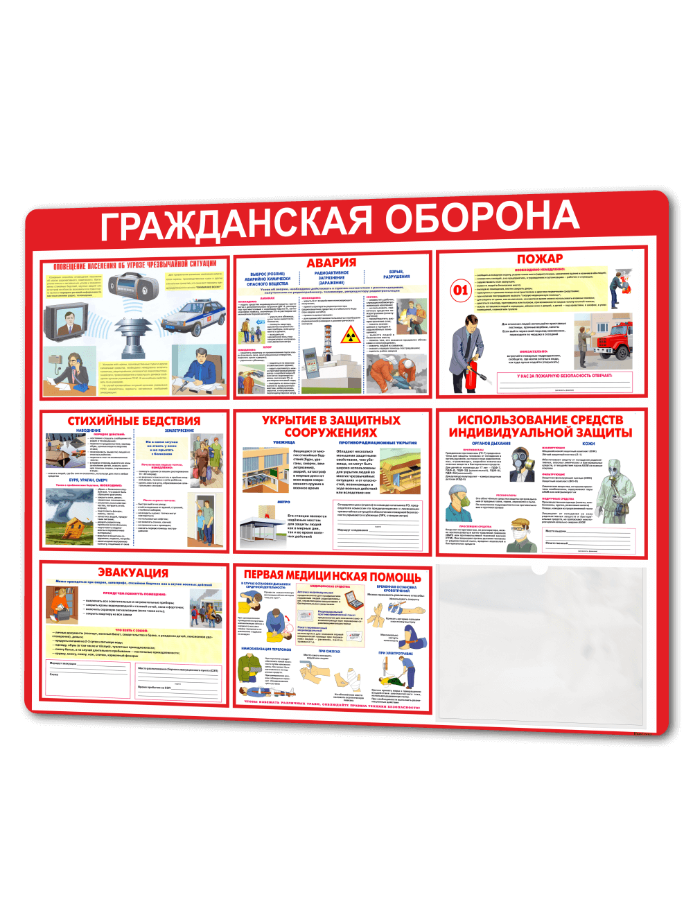 Стенд "Гражданская оборона" 1 Стенд "Гражданская оборона"