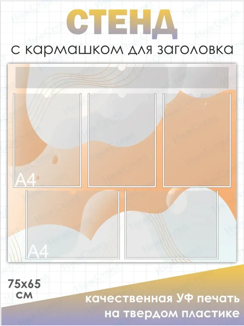 Информационный стенд с кармашками — изображение 2