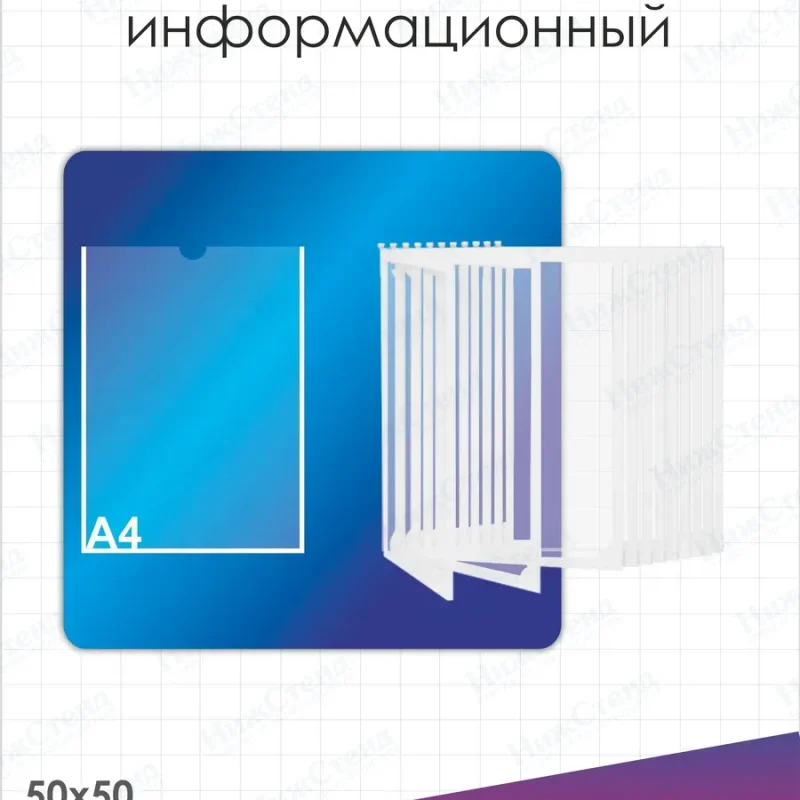 Стенд информационный с перекидной системой — изображение 2