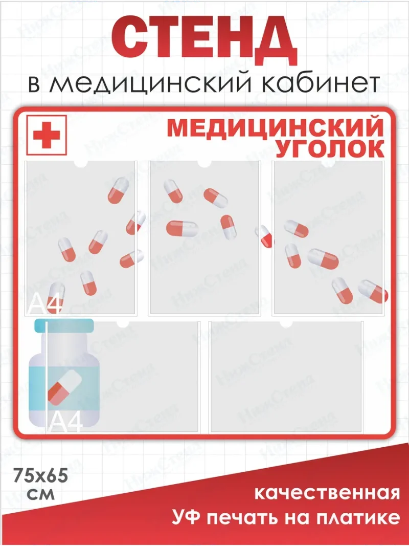 Стенд Медицинский уголок — изображение 2