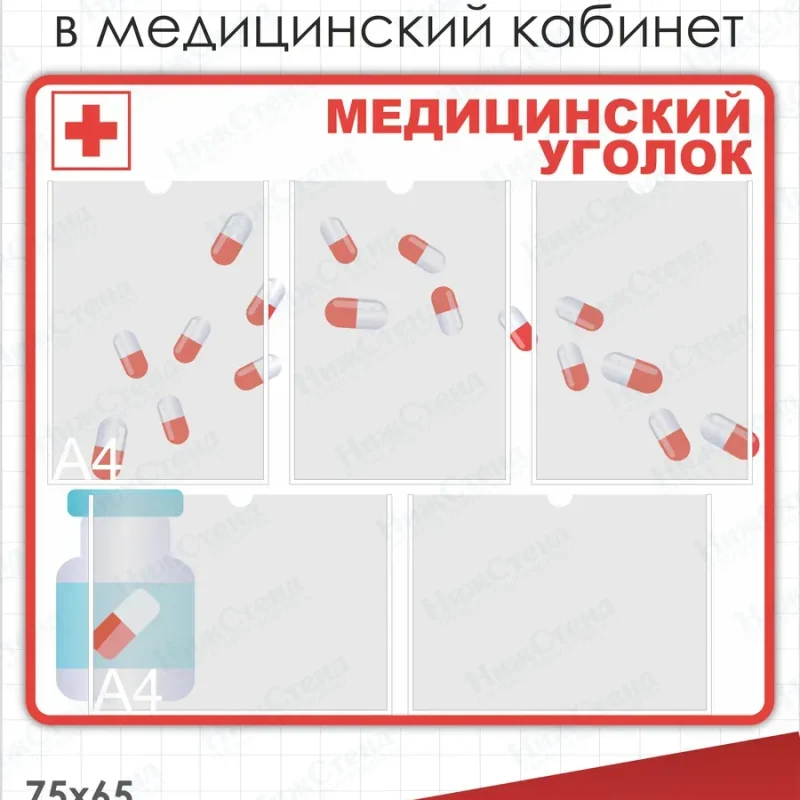 Стенд Медицинский уголок — изображение 2
