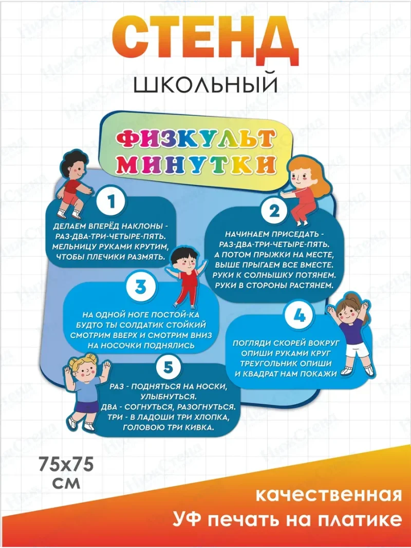 Стенд Физкульт минутка декоративный — изображение 2