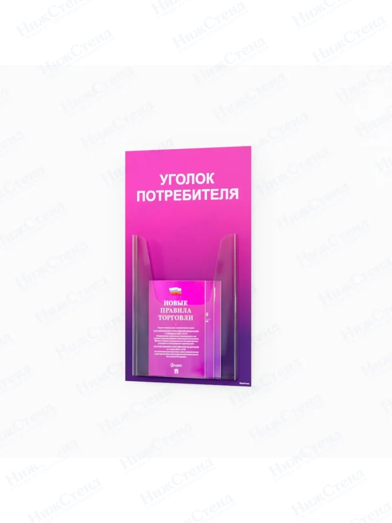Уголок потребителя для ПВЗ с комплектом литературы — изображение 2