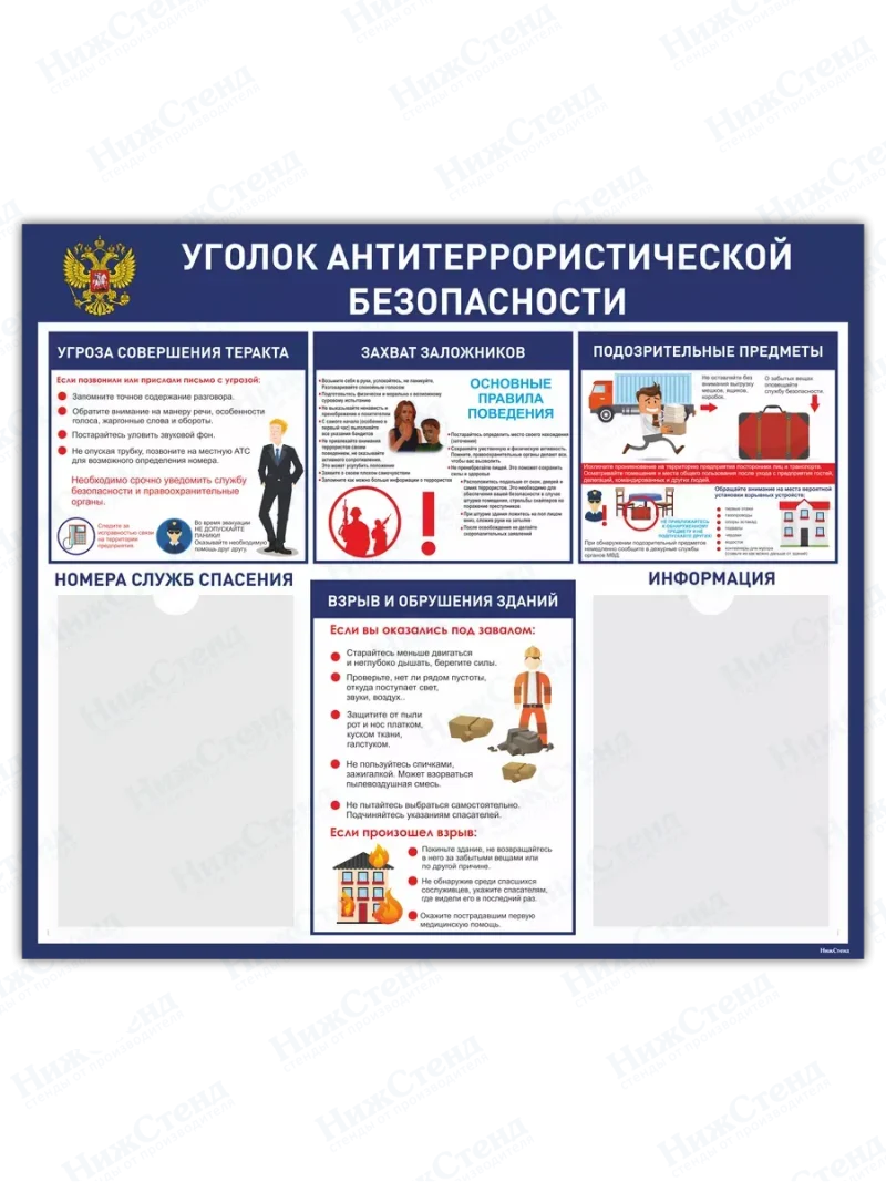 Стенд "Антитеррористическая безопасность" 2 кармана
