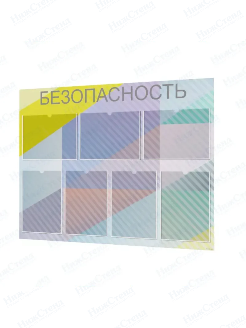 Стенд по безопасности с карманами