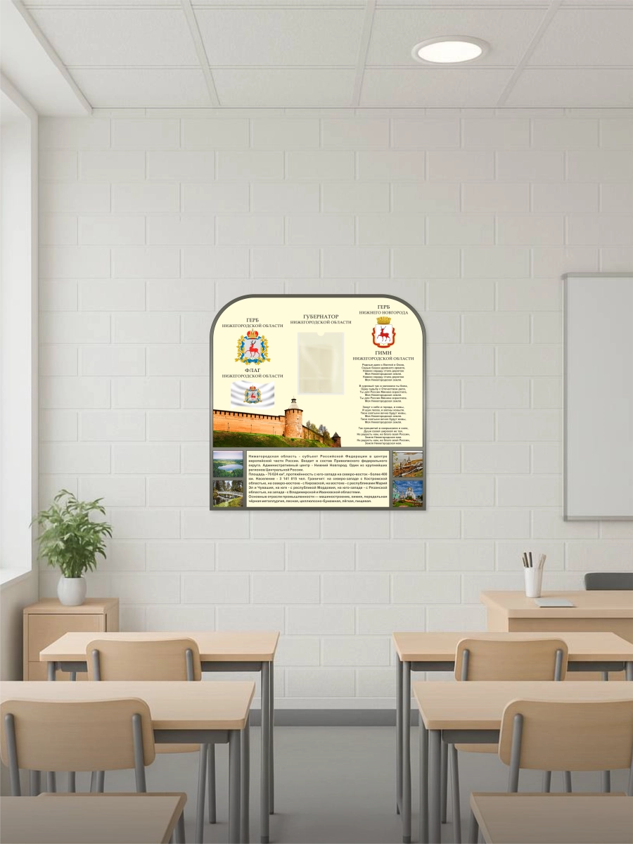 Стенд "Государственная символика Нижнего Новгорода и Нижегородской области" 5 Стенд "Государственная символика Нижнего Новгорода и Нижегородской области" — изображение 5
