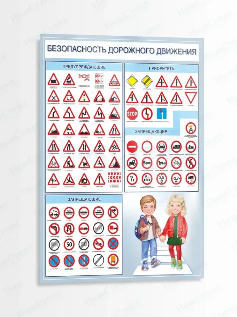 Стенд информационный Безопасность дорожного движения