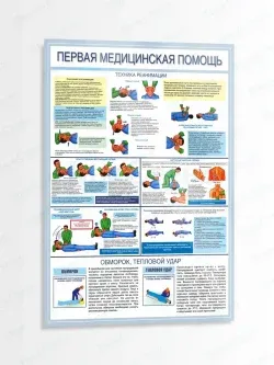 Стенд "Медицинская помощь"