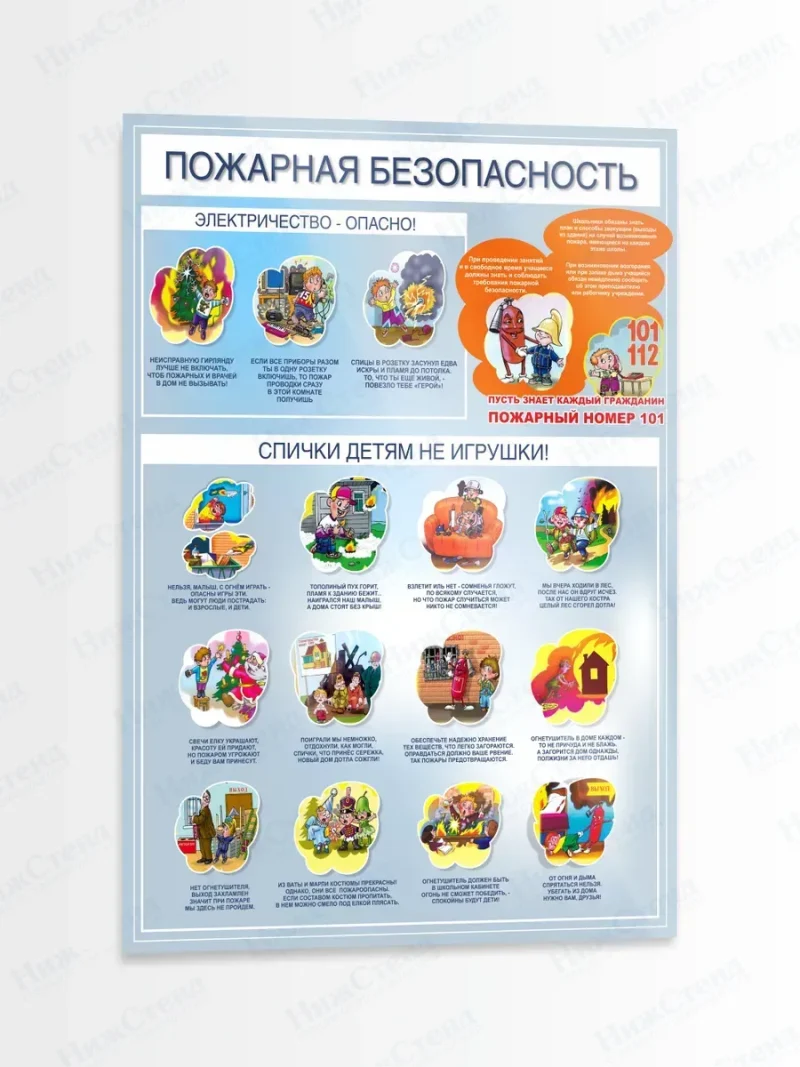 Стенд информационный Пожарная безопасность
