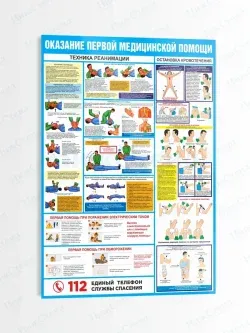 Стенд "Медицинская помощь"