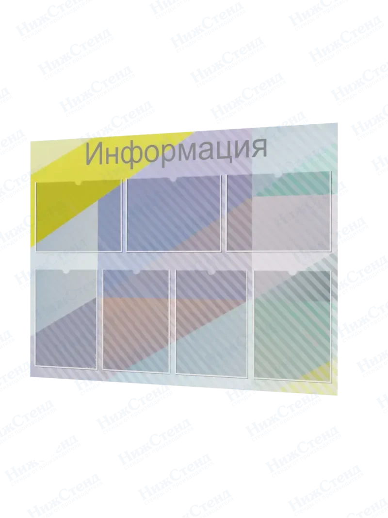 Стенд информация с кармашками