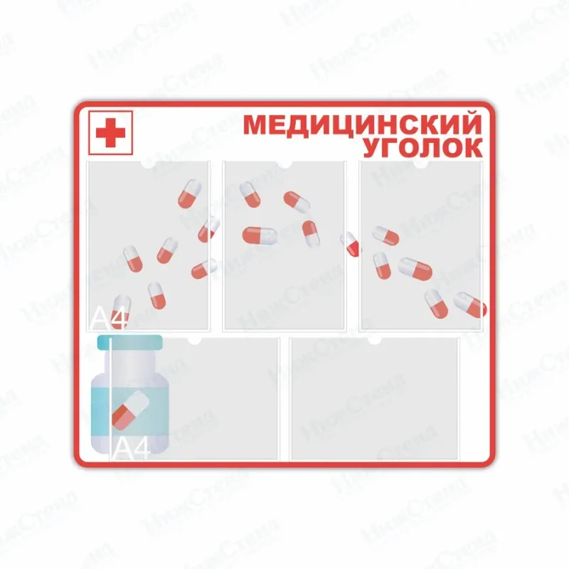 Стенд Медицинский уголок
