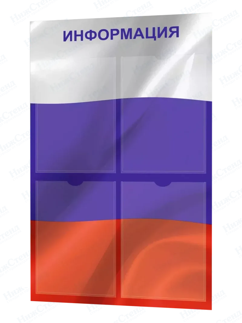 Стенд "Флаг России"