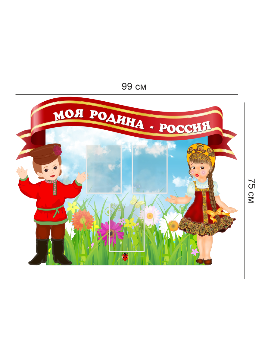 Стенд "Моя Родина - Россия" 3 Стенд "Моя Родина - Россия" — изображение 3