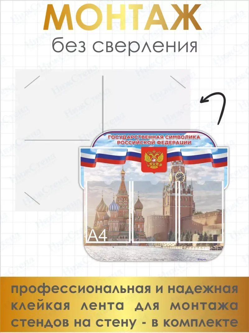 Стенд с государственной символикой России — изображение 3