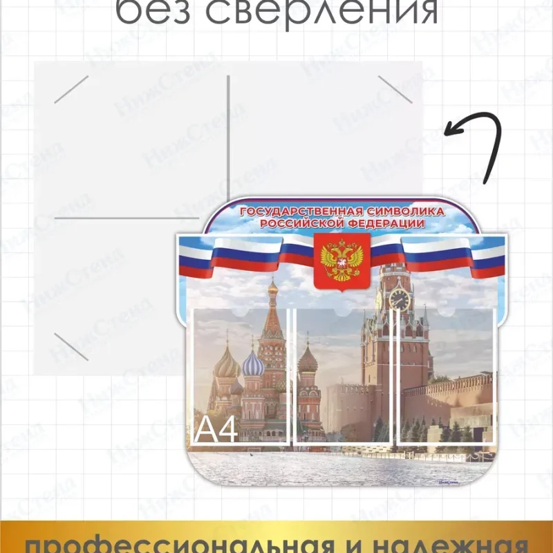 Стенд с государственной символикой России — изображение 3