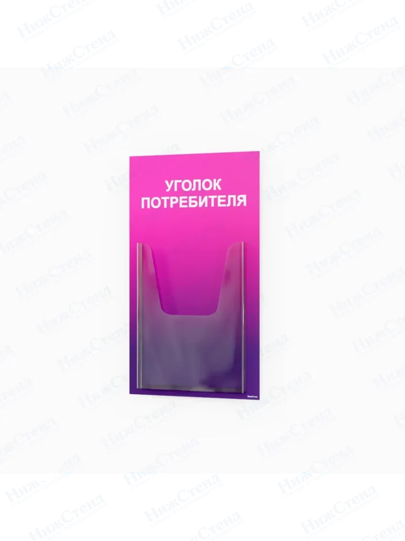 Уголок потребителя для ПВЗ с комплектом литературы — изображение 3