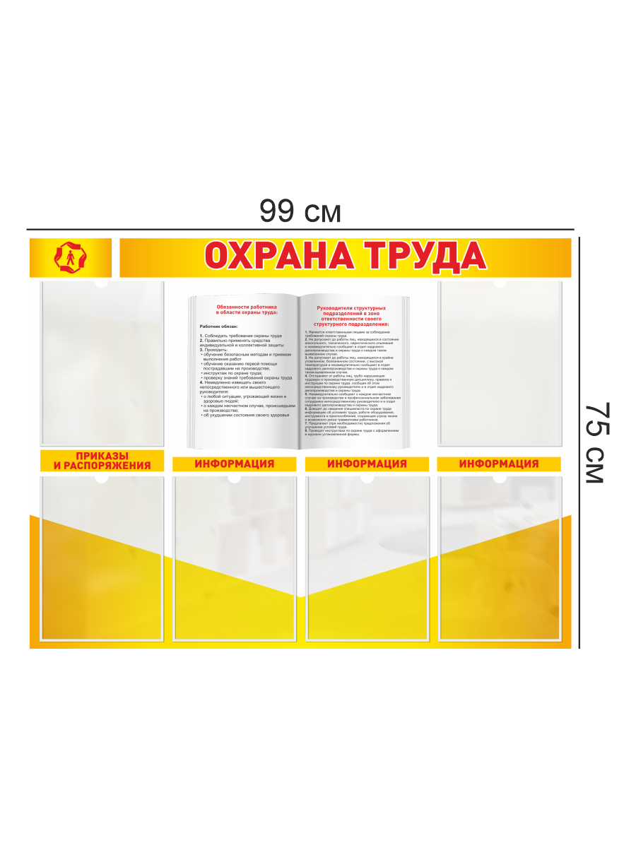 Стенд "Охрана труда" 3 Стенд "Охрана труда" — изображение 3