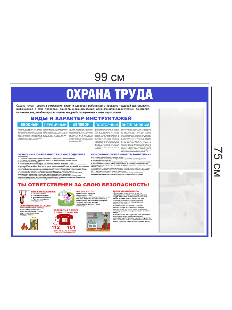 Стенд "Охрана труда" 3 Стенд "Охрана труда" — изображение 3