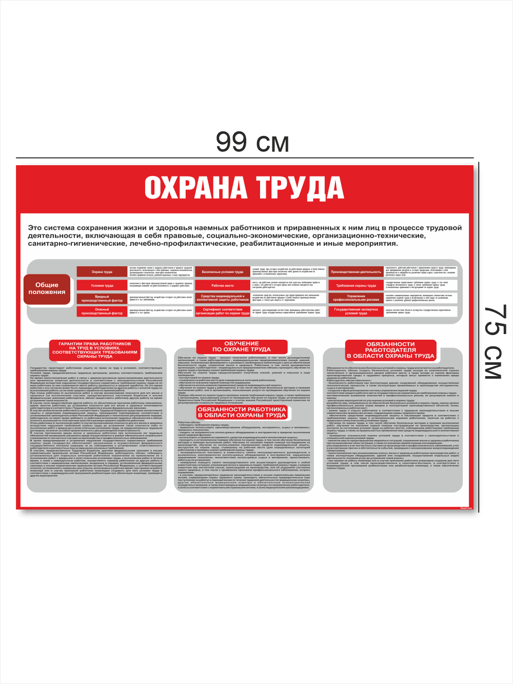 Стенд "Охрана труда" 3 Стенд "Охрана труда" — изображение 3