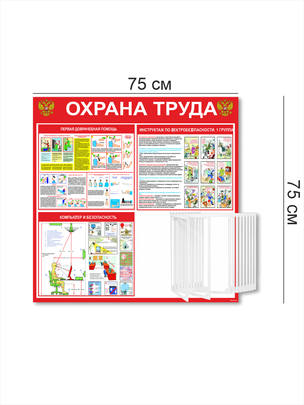 Стенд "Охрана труда" с перекидной системой 3 Стенд "Охрана труда" с перекидной системой — изображение 3