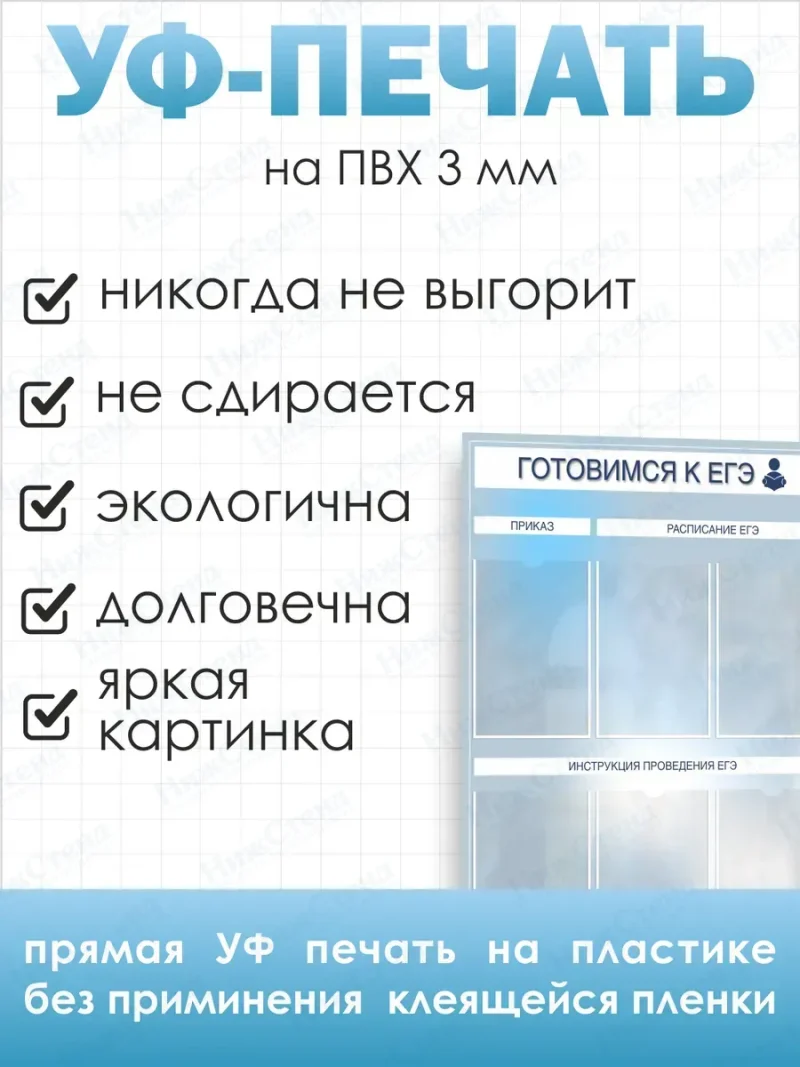 Стенд информационный Готовимся к ЕГЭ — изображение 3
