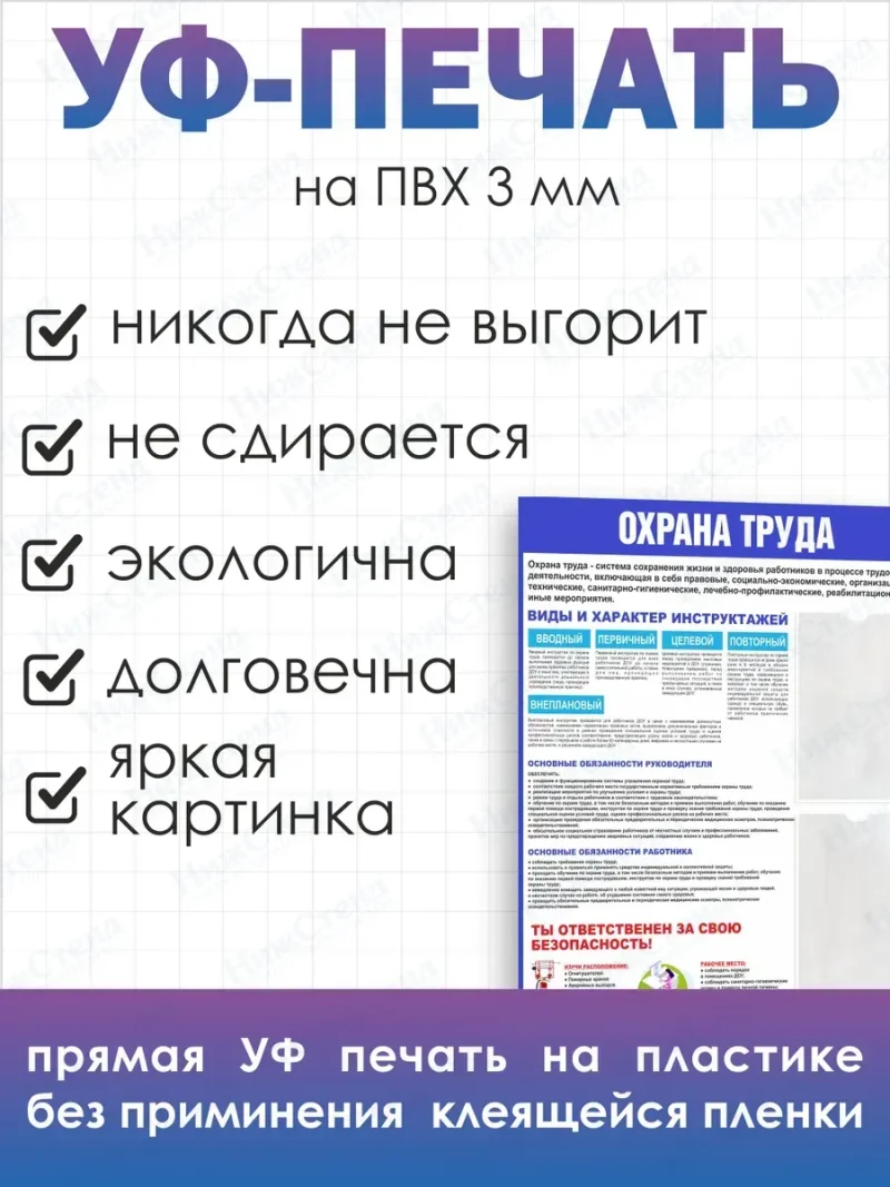 Информационный стенд Охрана труда — изображение 3