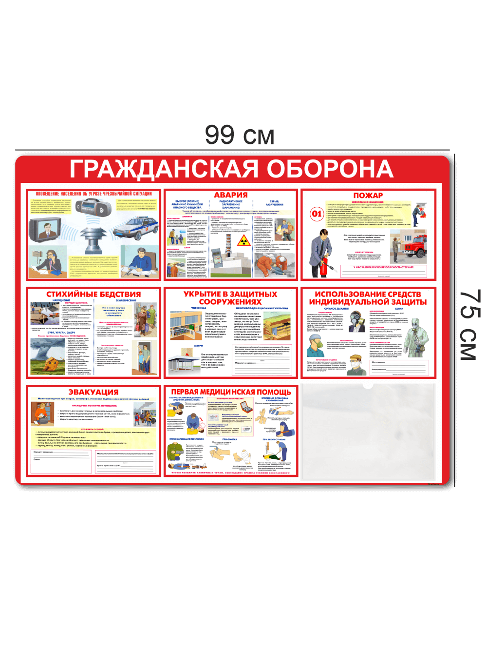 Стенд "Гражданская оборона" 3 Стенд "Гражданская оборона" — изображение 3