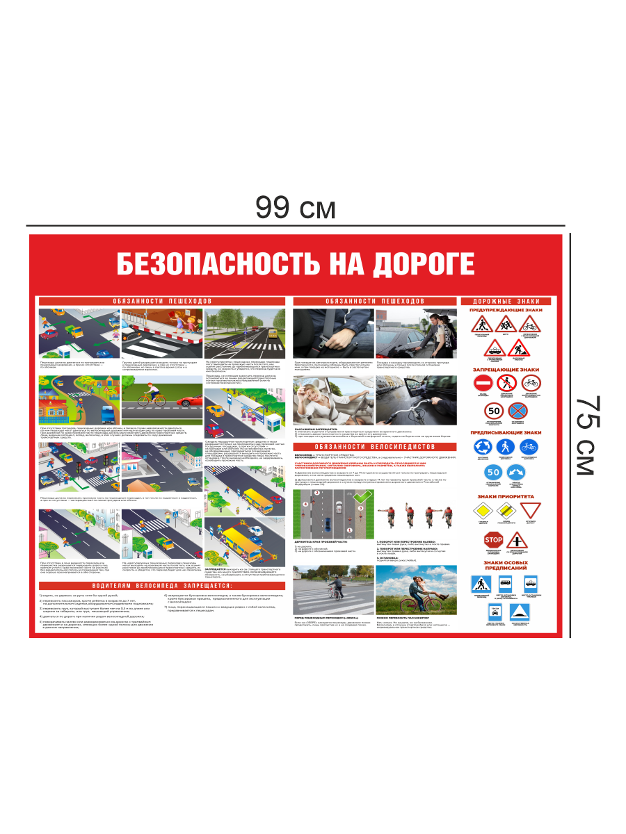 Стенд "Безопасность на дороге" 3 Стенд "Безопасность на дороге" — изображение 3