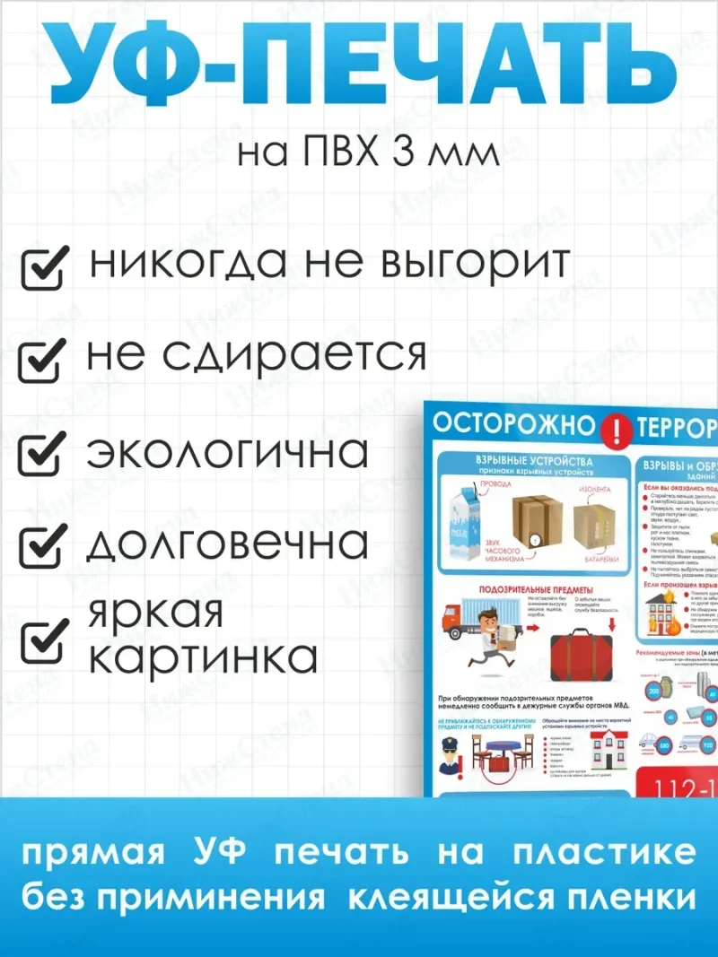 Стенд по безопасности "Осторожно терроризм" — изображение 3