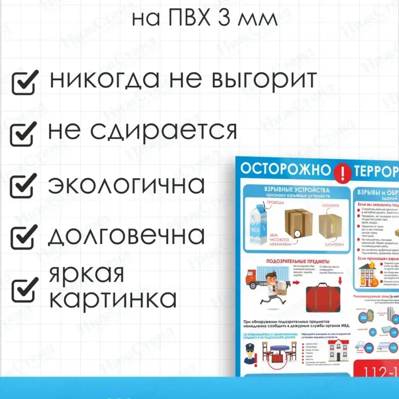 Стенд по безопасности "Осторожно терроризм" — изображение 3