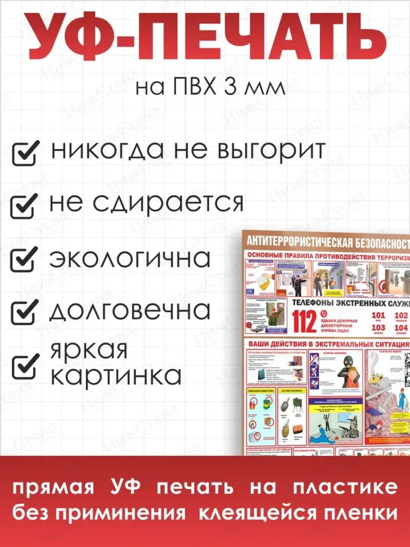 Стенд по безопасности "Действия в экстремальных ситуациях" — изображение 3