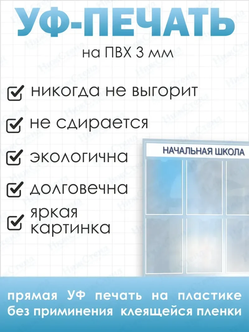 Стенд информационный Начальная школа — изображение 3