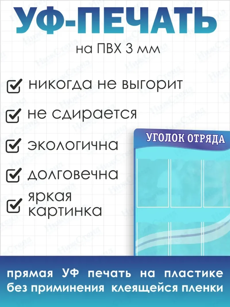 Стенд информационный Уголок отряда — изображение 3