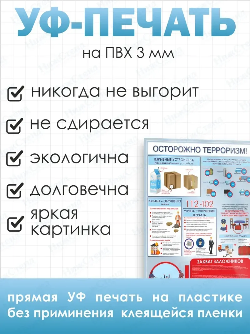 Стенд Антитеррористическая безопасность — изображение 3