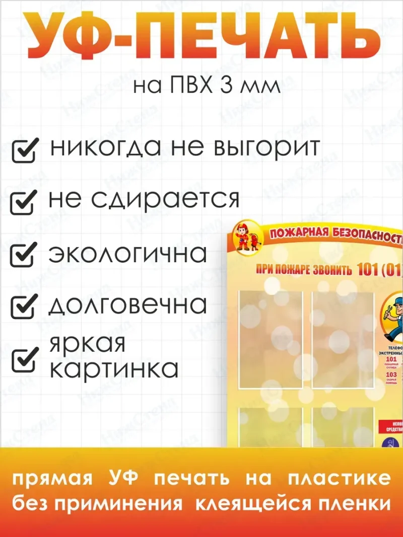 Стенд информационный Пожарная безопасность — изображение 3