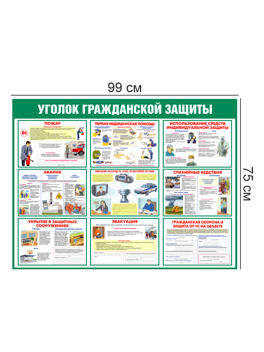 Стенд "Уголок гражданской защиты" 3 Стенд "Уголок гражданской защиты" — изображение 3