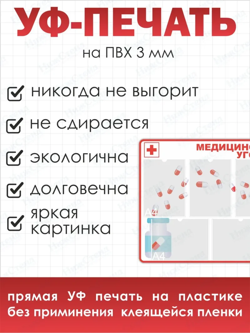 Стенд Медицинский уголок — изображение 3
