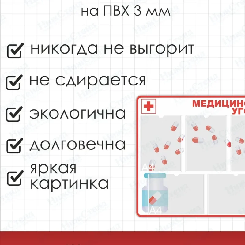 Стенд Медицинский уголок — изображение 3