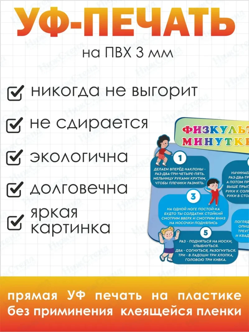 Стенд Физкульт минутка декоративный — изображение 3