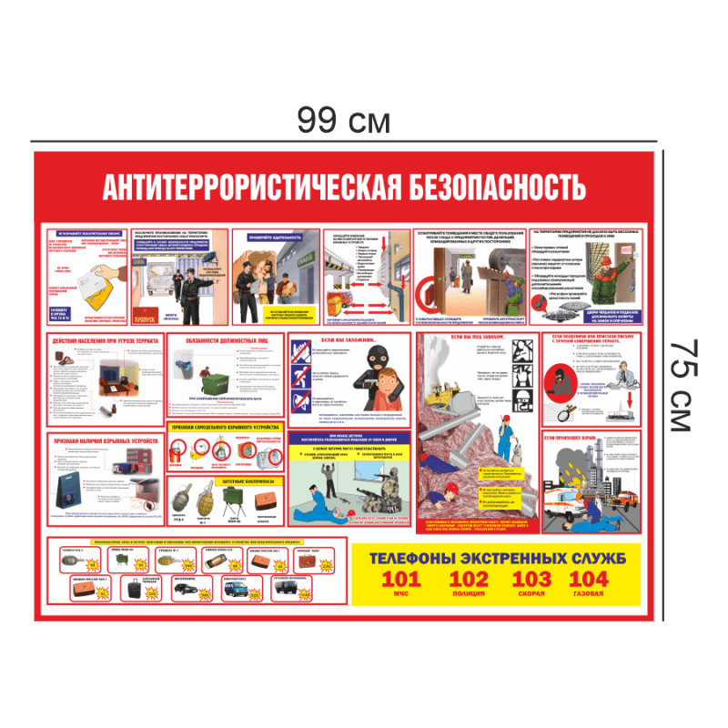 Стенд Антитеррористическая безопасность — изображение 3