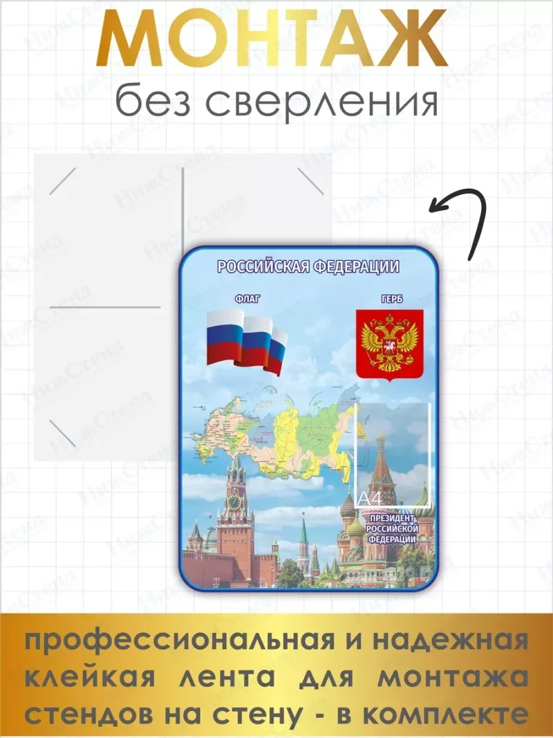 Стенд с государственной символикой России — изображение 3