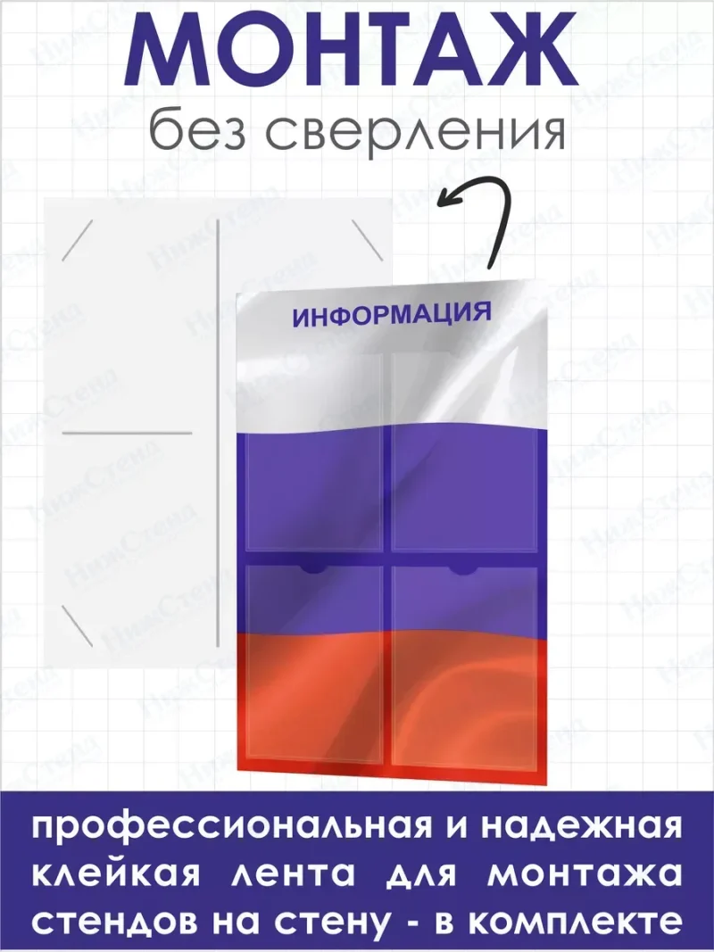 Стенд "Флаг России" — изображение 3