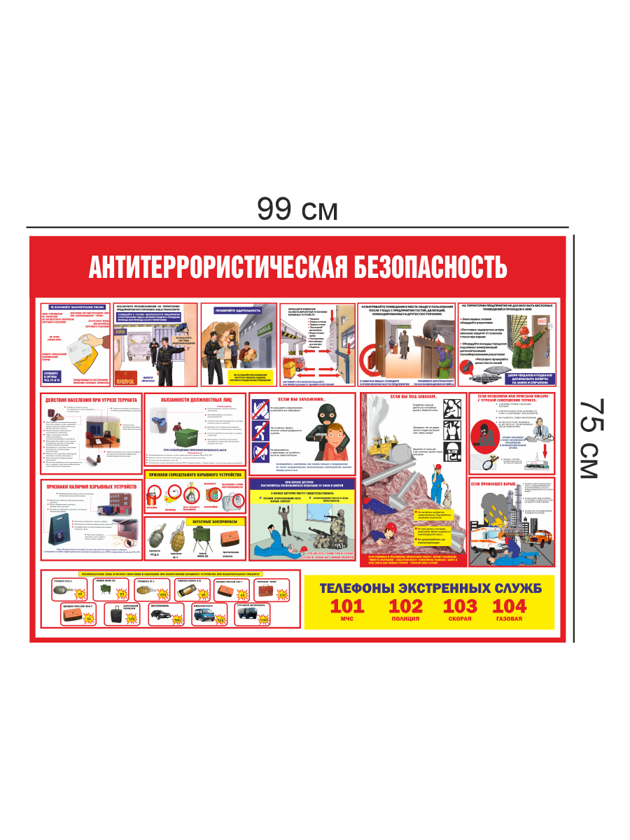 Стенд Антитеррористическая безопасность 3 Стенд Антитеррористическая безопасность — изображение 3