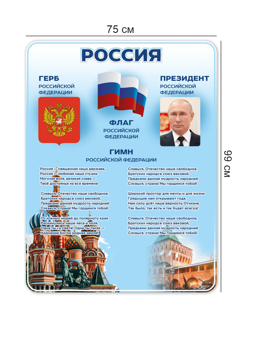 Стенд "Символика РФ" 4 Стенд "Символика РФ" — изображение 4