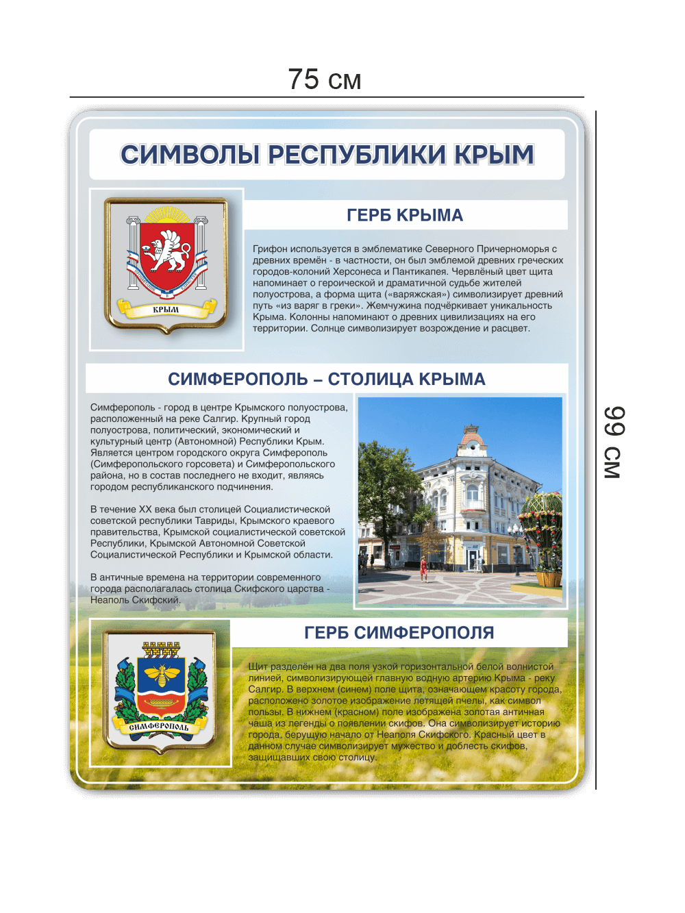 Стенд "Символы Республики Крыма" 4 Стенд "Символы Республики Крыма" — изображение 4