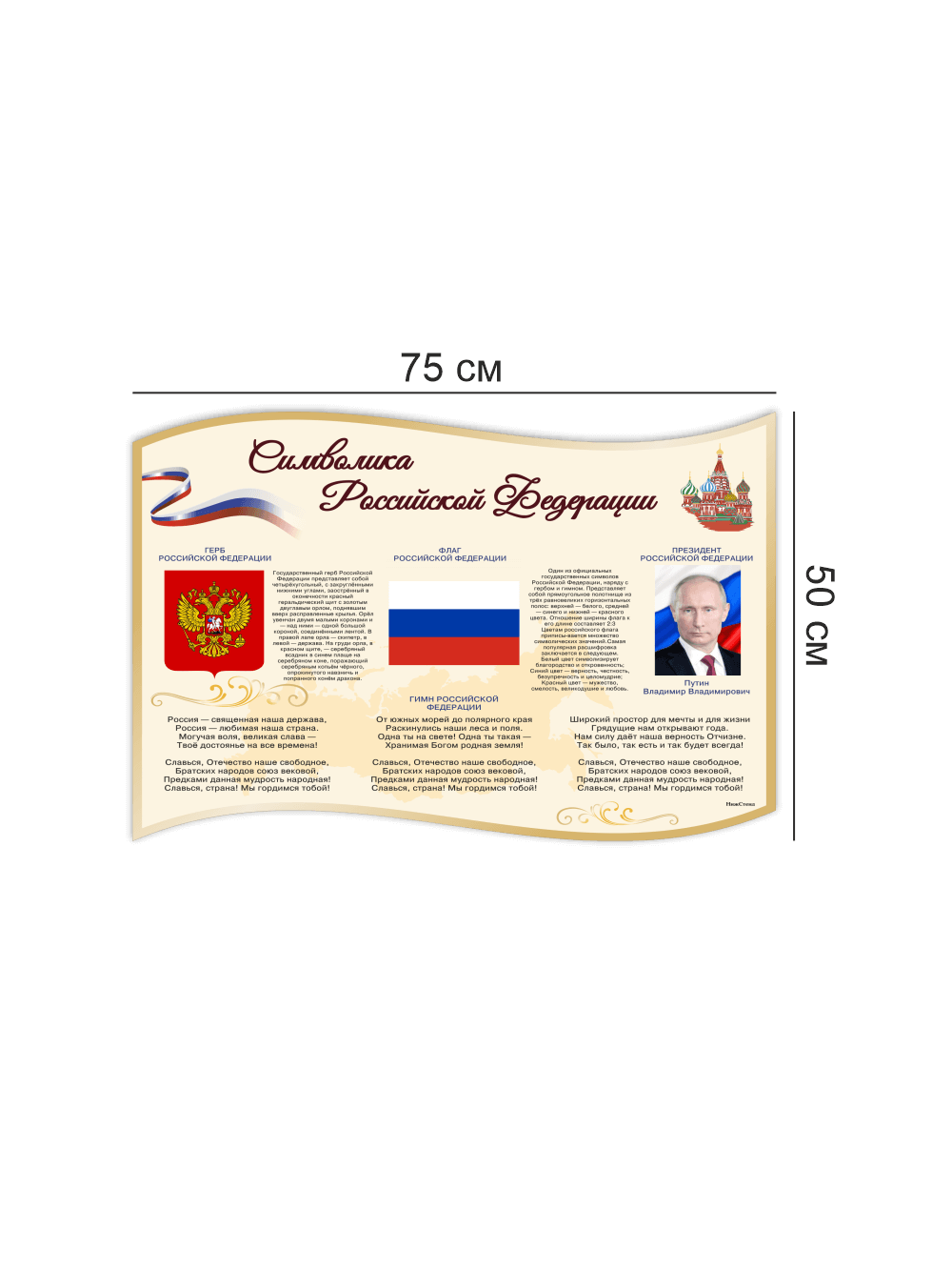 Стенд с государственной символикой России 4 Стенд с государственной символикой России — изображение 4