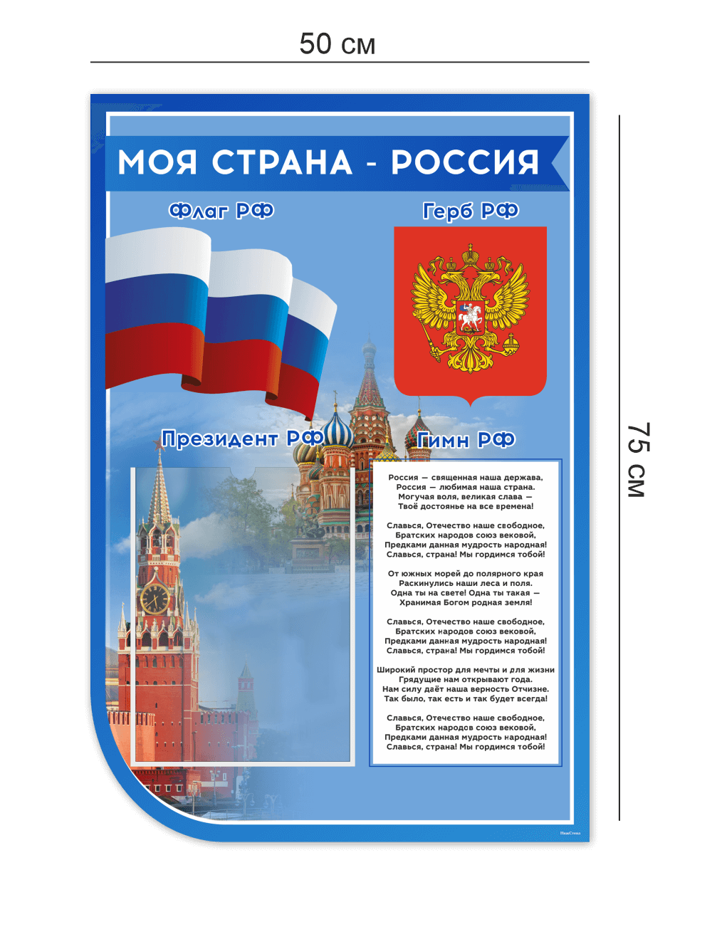 Стенд с государственной символикой России 4 Стенд с государственной символикой России — изображение 4