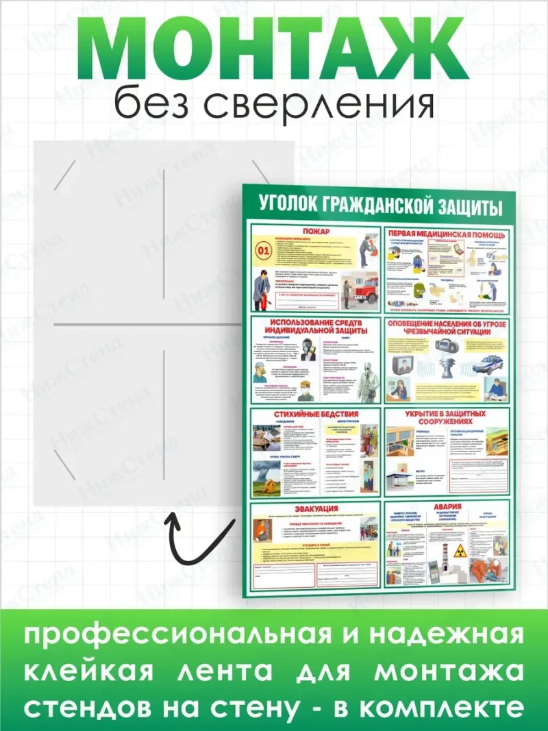 Стенд информационный Уголок гражданской защиты — изображение 4